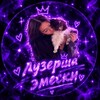 Логотип телеграм канала @gaspromikisonyashi — ᴧузᴇᴩɯᴀ ϶ʍᴇᴄᴋи.💜
