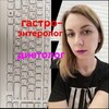 Логотип телеграм канала @gastro_bykanova — Гастроэнтеролог Быканова Ю.А.