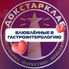 Логотип телеграм канала @gastro_dsk — Влюбленные в гастроэнтерологию❤️