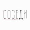 Логотип телеграм канала @gastro_sosedi — Соседи на красной