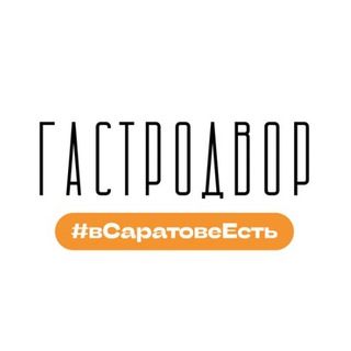 Логотип телеграм канала @gastrodvor — Гастродвор
