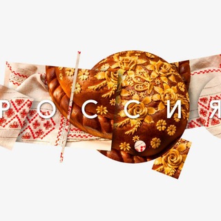Логотип телеграм канала @gastrofest2022 — Гастрономическая Россия