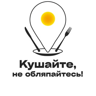 Logo saluran telegram gastronomic_channel — Кушайте, не обляпайтесь!