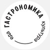 Логотип телеграм канала @gastronomika_yalta — Гастрономика_Ялта
