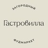 Логотип телеграм канала @gastrovilla — Гастровилла