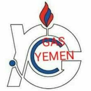 لوگوی کانال تلگرام gasyemen — GAS YEMEN