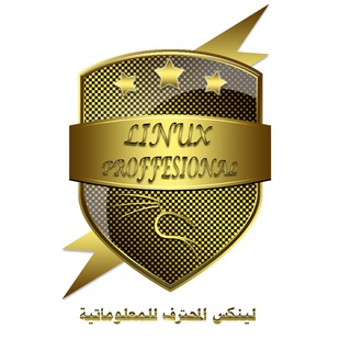 لوگوی کانال تلگرام gaulois963 — لينكس المحترف للمعلوماتية