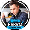 Логотип телеграм канала @gavrilovblog — Заработок на видео: Никита Гаврилов