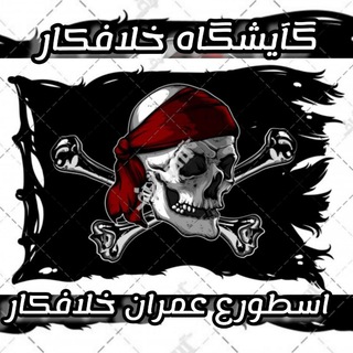 Logo saluran telegram gayeshga_khalafkar — یادگاری شد!