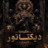 Логотип телеграм канала @gayeshgah_bbr_diktator — حکومت دیکتاتور