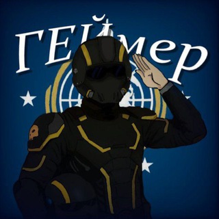 Telegram channel ГЕЙмерское сообщество logo