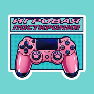 Логотип телеграм канала @gaymingkanal — Игровая Постирония