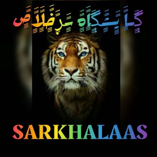 Logo saluran telegram gayshgah_sarkalaas — ❌️یًٍَِاًٍَِڊًٍَِ ڳًٍَِاًٍَِڔًٍَِیًٍَِ بًٍَِچًٍَِهًٍَِ هًٍَِاًٍَِ سًٍَِڔًٍَِخًٍَِلًٍَِاًٍَِصًٍ سًٍَِڔًٍَِخًٍَِلًٍَِاًٍَِصًٍَِ❌️