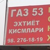 Telegram channel ГАЗ 53 ЗАПЧАСТЛАРИ/GAZ 53 ZAPCHASTLARI logo