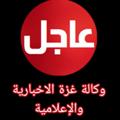 Telegram kanalining logotibi gaza21 — وكالة غزة الاخبارية والإعلامية