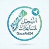 شعار قناة تلجرام gazaaid24 — التسجيل لمساعدات غزة