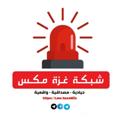 Logo saluran telegram gazamiix — Gaza Mix - غزة مكس