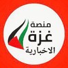 Telegram channel منصة غزة الأخبارية logo