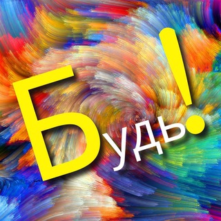 Логотип телеграм канала @gazebos — Будь!