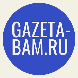Логотип телеграм канала @gazeta_bam — Gazeta-bam.ru • Тында