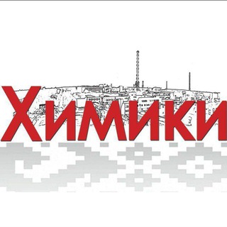 Логотип телеграм -каналу gazeta_himiki — ХимикИ