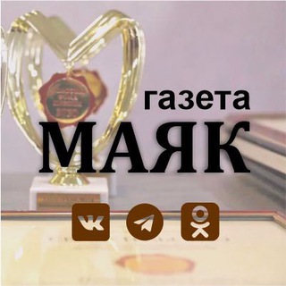 Логотип телеграм канала @gazeta_mayak — Газета МАЯК Красноармейский район