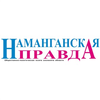 Логотип телеграм канала @gazeta_namanganskaya_pravda — gazeta_Namanganskaya_pravda