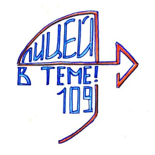 Логотип телеграм канала @gazeta_v_teme — "В ТЕМЕ!" Лицей 109 Екатеринбург