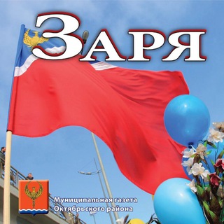 Логотип телеграм канала @gazeta_zariapokrovka — Газета "Заря"