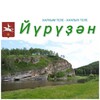 Telegram арнасының логотипі gazeta_iuruzan — "Йүрүҙән" гәзите/Газета "Юрюзань"
