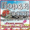 Логотип телеграм канала @gazetabrz — Газета "Борзя-Вести"