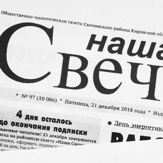 Логотип телеграм канала @gazetacvecha — Газета "Наша Свеча"