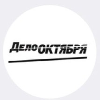 Логотип телеграм канала @gazetadelooktyabrya — Газета «Дело Октября»