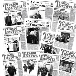 Логотип телеграм канала @gazetagolos — ГОЛОС ТЮХТЕТА
