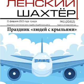 Логотип телеграм канала @gazetalenskiishahter — 🗞 Ленский Шахтер