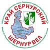 Логотип телеграм канала @gazetasernur — Газеты "Край сернурский" и "Шернур вел"