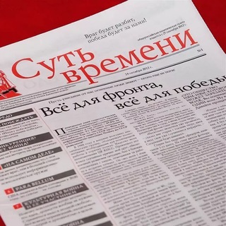 Логотип телеграм канала @gazetasut — Газета «Суть времени»