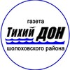 Логотип телеграм канала @gazetatihiidon — Газета Шолоховского района "Тихий Дон"