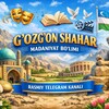 Telegram kanalining logotibi gazgan_shahar_madaniyat — G‘OZGʻON SHAHAR MADANIYAT_Uz