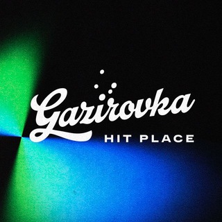 Логотип телеграм канала @gazirovka_hit_place — GAZIROVKA | Hit Place ❤️‍🔥