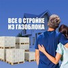 Логотип телеграм канала @gazobloky — Все о строительстве / газоблок / пеноблок: советы, лайфхаки, экономия