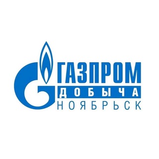 Логотип телеграм канала @gazprom_dobycha_noyabrsk — ООО "Газпром добыча Ноябрьск"