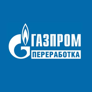 Логотип телеграм канала @gazprom_pererabotka — ГАЗПРОМ ПЕРЕРАБОТКА