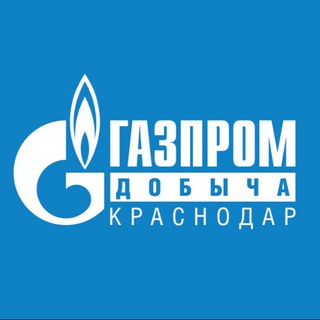 Логотип телеграм канала @gazpromdobychakrasnodar — Газпром добыча Краснодар