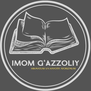 Telegram kanalining logotibi gazzoliy_ijodi — Imom G‘azzoliy hikmatlari ✍🏻