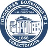 Логотип телеграм канала @gb1_sevastopol — Больница №1 им. Н.И. Пирогова