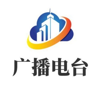 电报频道的标志 gbdiantai — 西安广播电台