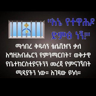 Telegram kanalining logotibi gbiguba — የወራቤ ዩኒቨርስቲ ግቢ ጉባኤ Chanel