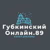 Логотип телеграм канала @gbk_online — Губкинский Онлайн️️