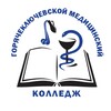 Логотип телеграм канала @gbpou_gmk — ГБПОУ "Горячеключевской медицинский колледж"